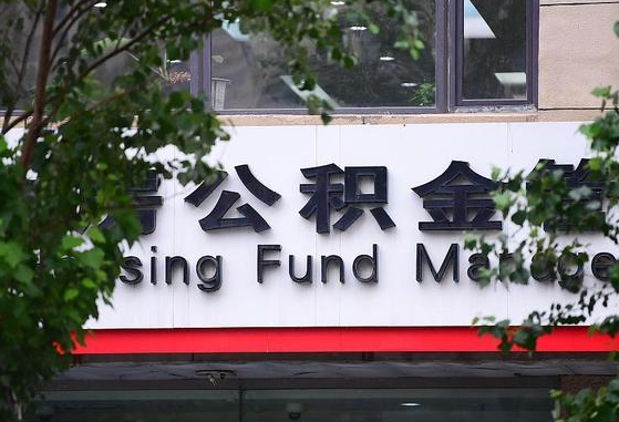 2025个人贷款最新政策-保定公积金代办平台